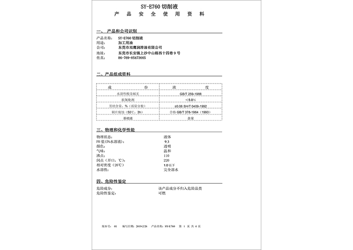 1切削液（材料報告）